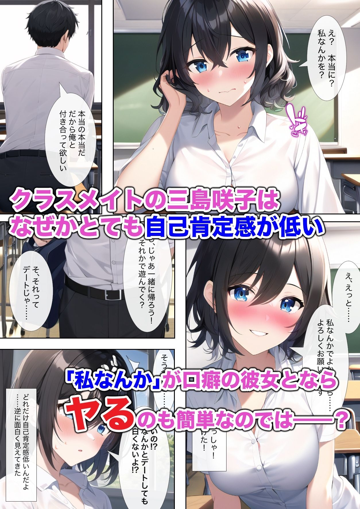 あの娘はヤレる娘？ 自己肯定感が低い女子は簡単にヤレるって本当ですか？1