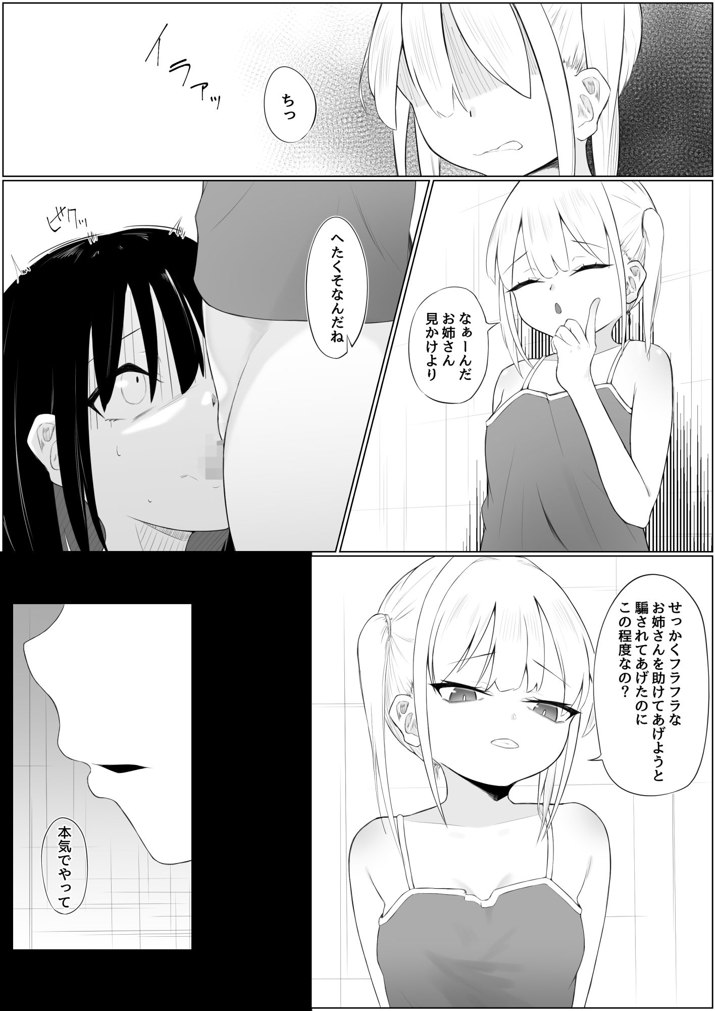 ちん負けサキュバスお姉さん3