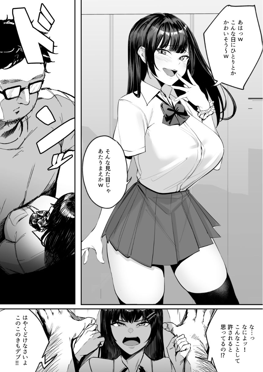 なまいきな娘たちをわからせる【短編集】10