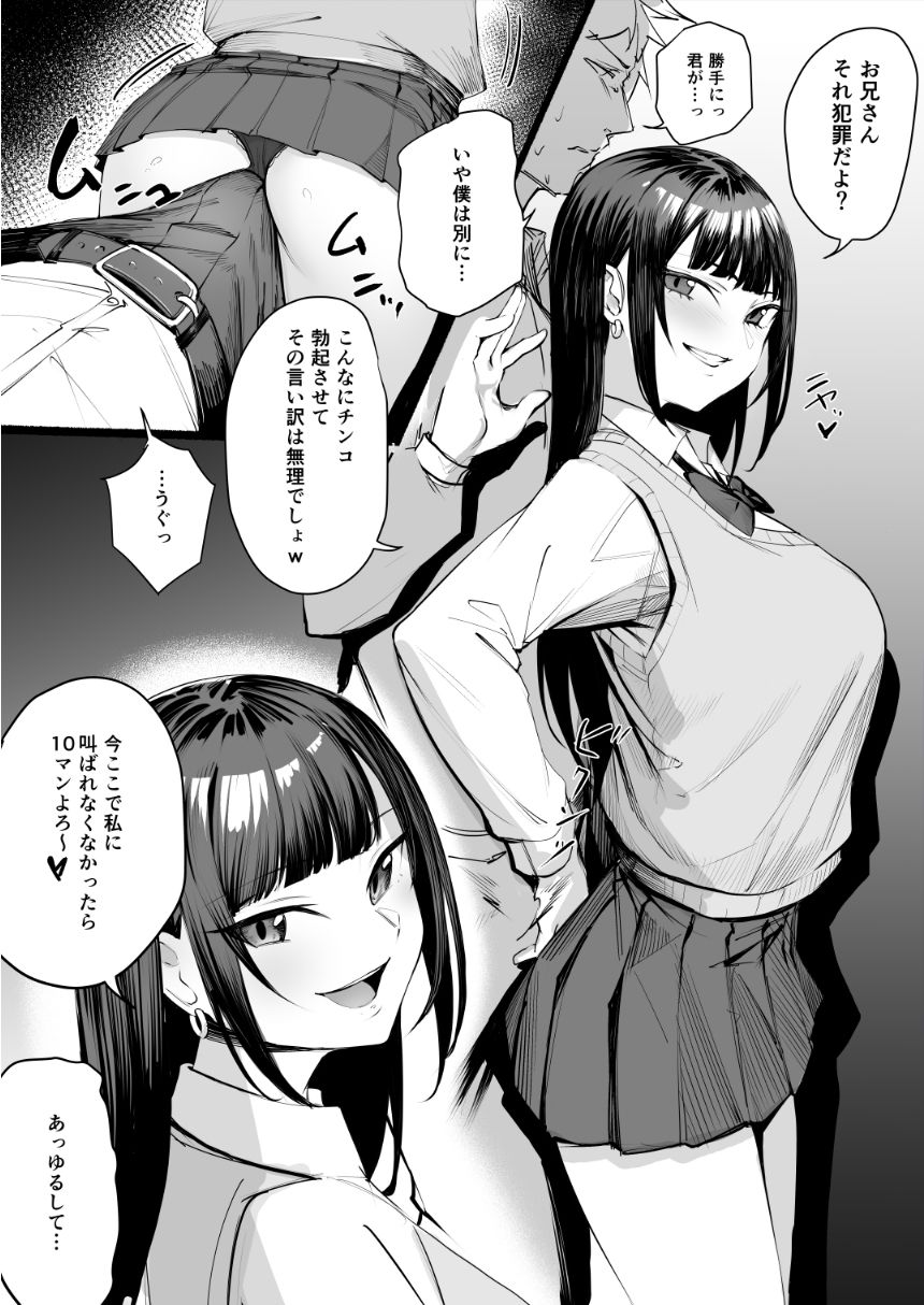 なまいきな娘たちをわからせる【短編集】3