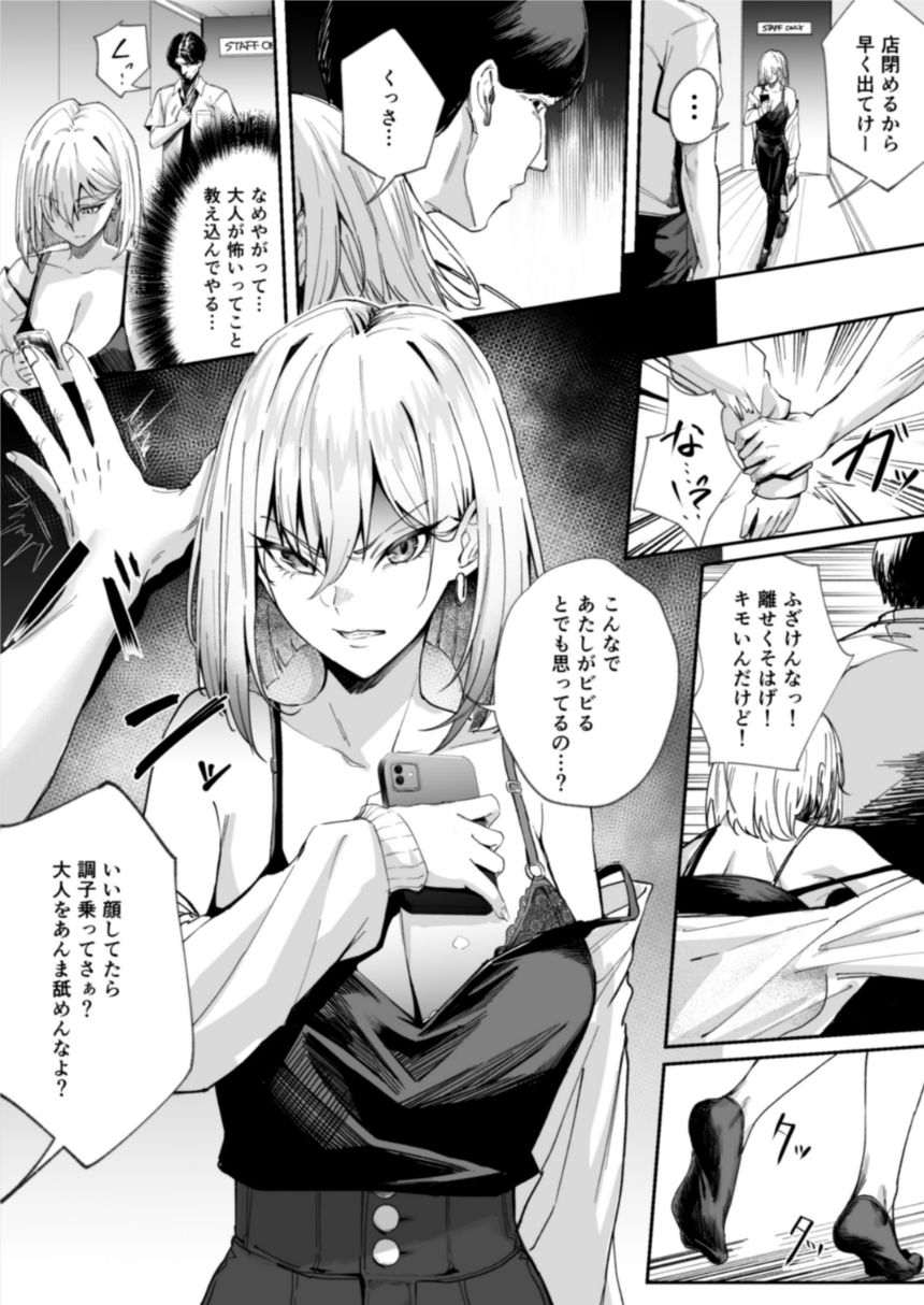 なまいきな娘たちをわからせる【短編集】5