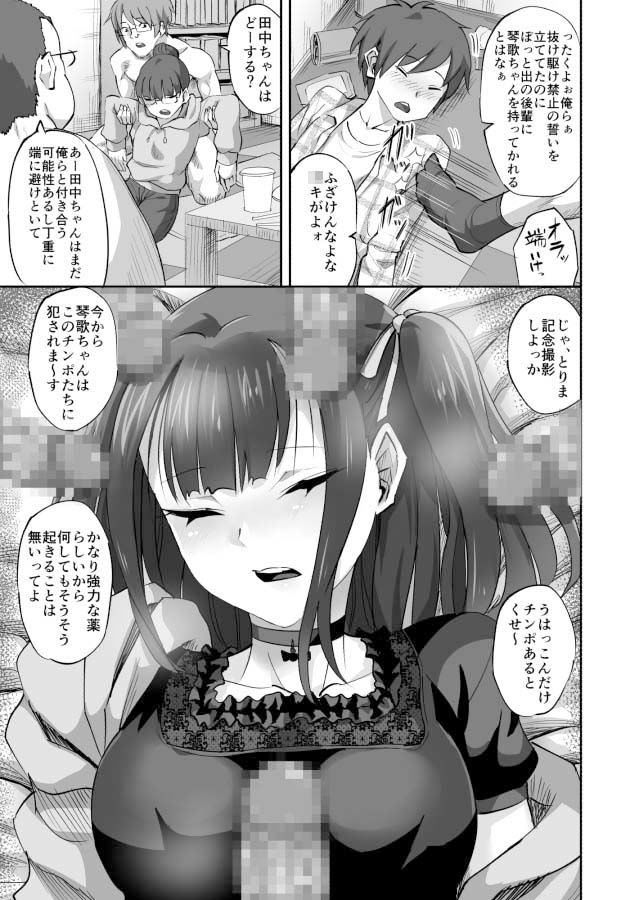 オタサーの抜け駆けカップルの彼女を飲み会で睡姦！！2