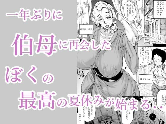 ハツコイ熟女〜性癖捻じ曲げ臭々クソムチドスケベウンコババア（糞）〜1