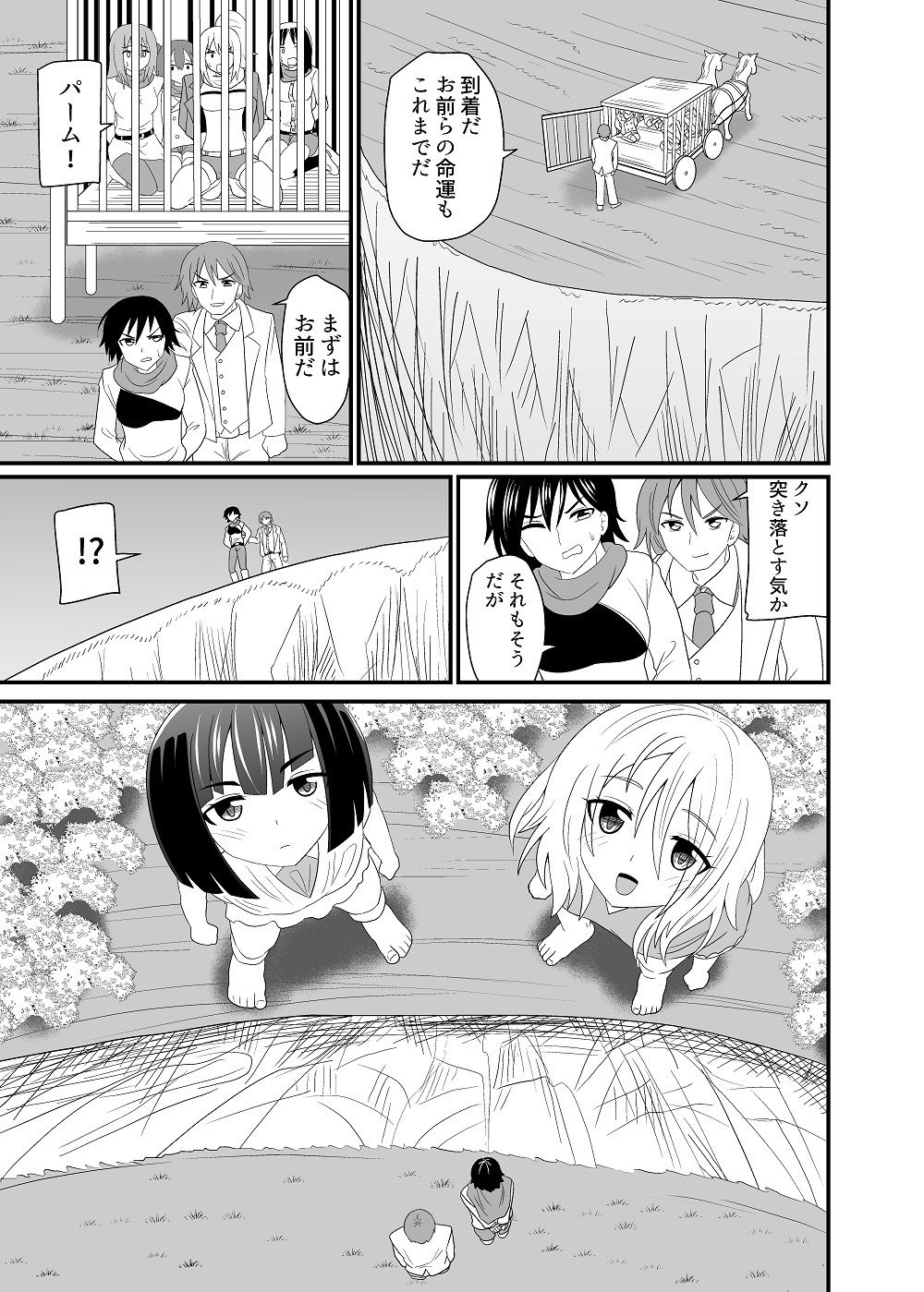 執行人と巨大娘22