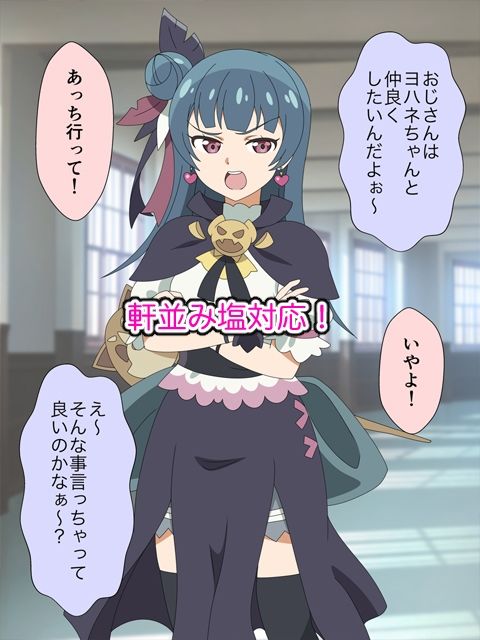 幻日のおじさんは塩対応ファンタジー女子に中出しするんじゃ〜！！2