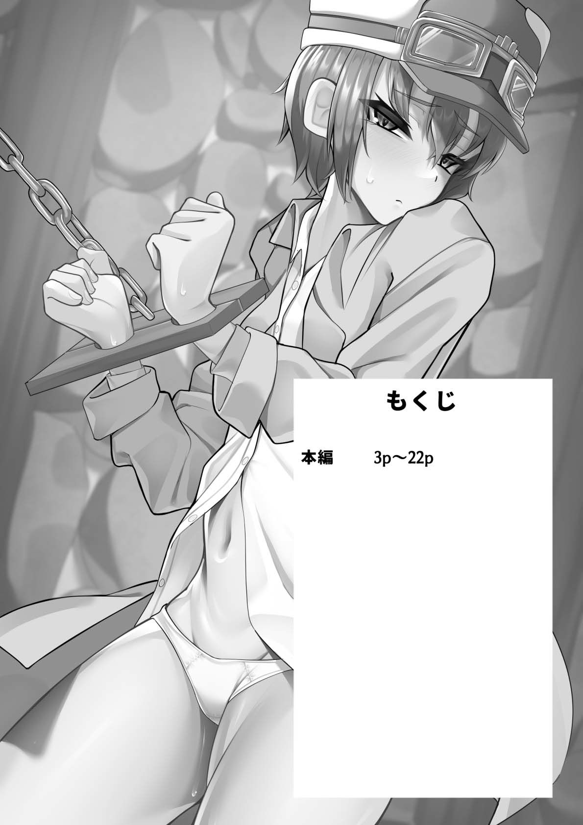 旅人さんのスケベな受難1