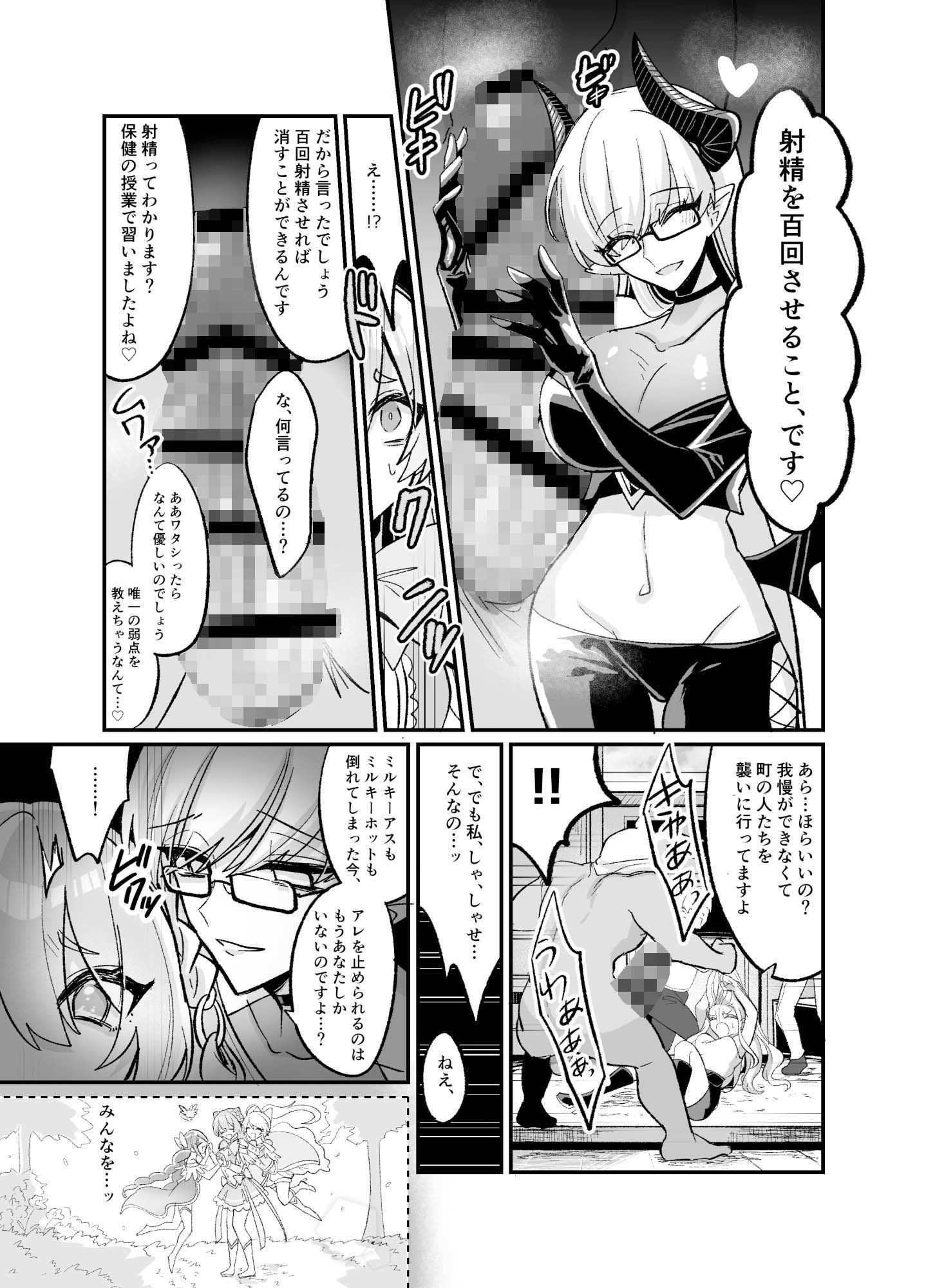 魔法少女がおちんぽケースにされるまで5