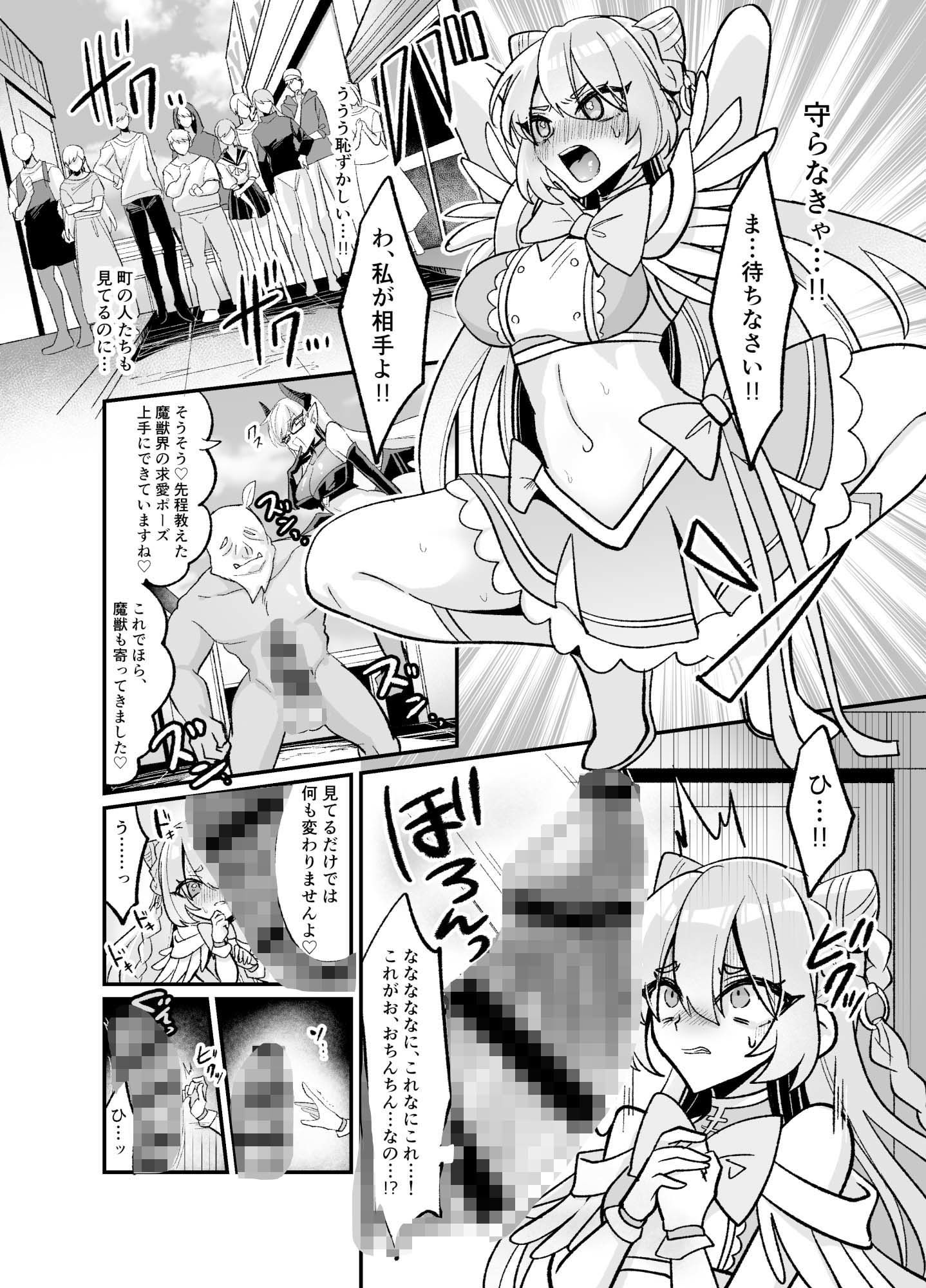 魔法少女がおちんぽケースにされるまで6