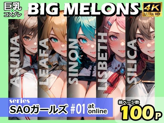 【BIG MELONS seriesSA0ガールズ ＃01 at online】びっくめろん