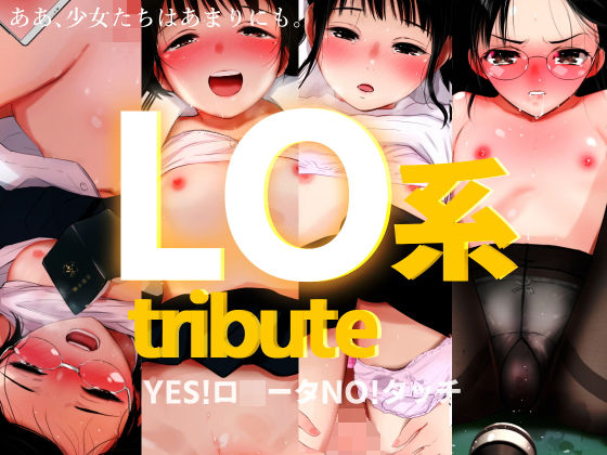 【【LO系tribute】FantiaBook】田中ユタカ