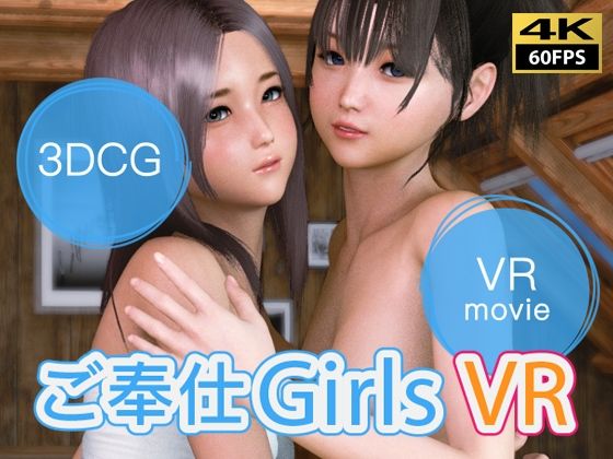【【VR動画】ご奉仕Girls VR】NLsoft