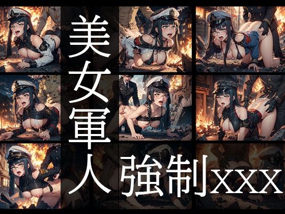 【美女軍人・強●XXX（戦場・後背位編）】自家発電研究所