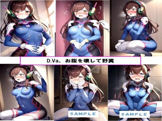 【D.Va、お腹を壊して野糞】わたあめ