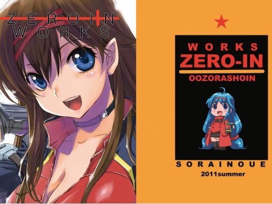 【ZEROIN WORKS】いのうえ空