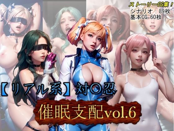 【【リアル系】対○忍:洗脳支配vol.6】魔術師プロトン