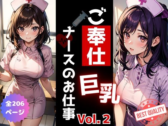 【ご奉仕《巨乳》ナースのお仕事 Vol.2】Bluely Eyes Studio