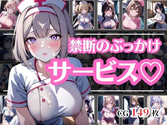 【ぶっかけサービス始めました〜診察の時間です編〜】彩風  咲