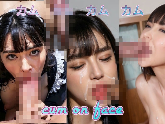 【カムカムカムカムcum on face real】Aitist8