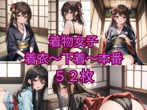 【着物女子着衣〜下着〜本番】ニャンコロジカル