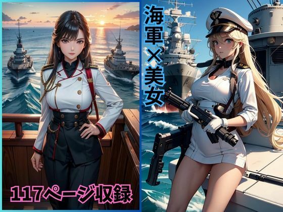 【艦上の美神:海軍のエレガントな女性たち】夢幻出版