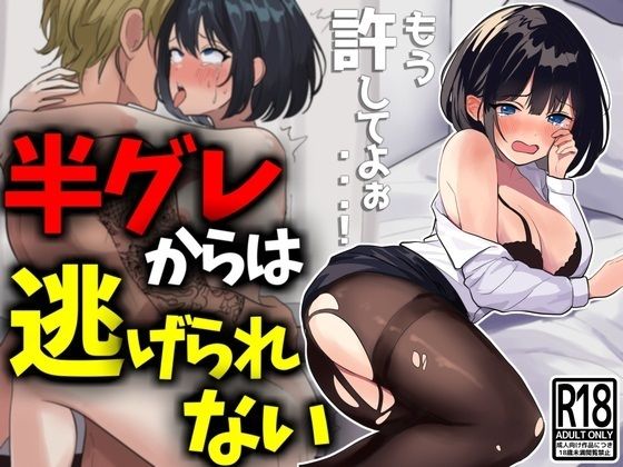 【【NTR】半グレからは逃げられない！】豊乳斎射爆