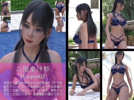 【【chrl200】二階堂沙耶のドスケベ水着写真集-Utopia-02c】Libido-Labo