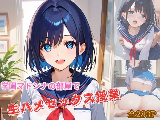 【学園マドンナの部屋で生ハメセックス授業】マーマレイド