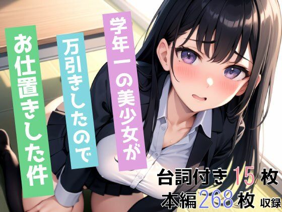 【学年一の美少女が万引きしたので、お仕置きした件】トマト