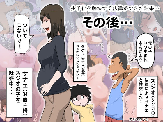 【少子化を解決する法律ができた結果…その後…】アルマロッソ