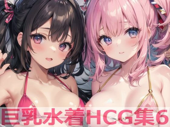 【巨乳水着HCG集6】Shotgun Bride