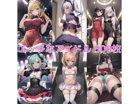 【エッチなアイドルの誘惑】NOTモザイク製作所