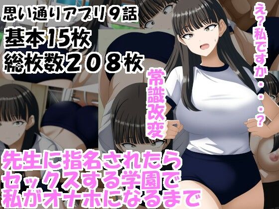 【先生に指名されたらセックスする学園で私がオナホになるまで】洗い道