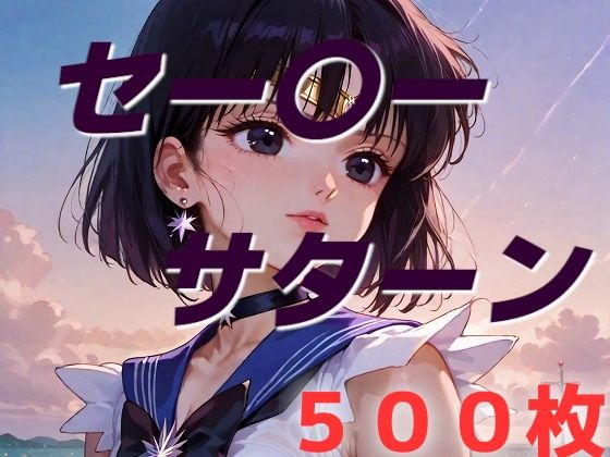 【美少女戦士敗北フルボッコ屈辱姦 土〇 ほたる】AIUEOEKAKI