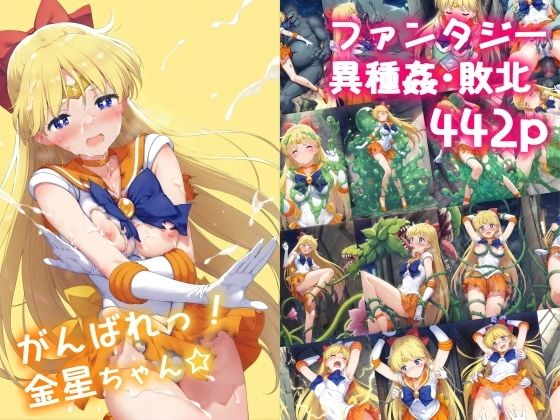 【がんばれ！金星ちゃん☆】絵心あいのAI生成アトリエ