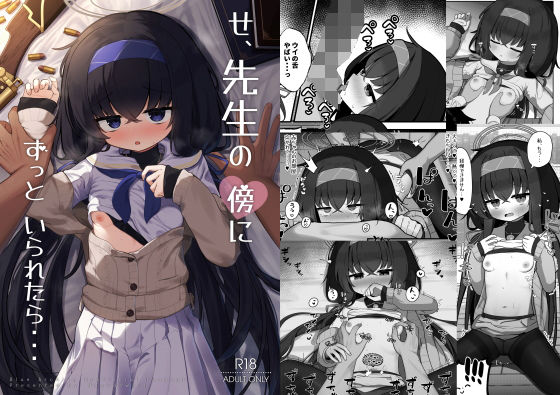 【せ、先生の傍にずっといられたら・・・】わおわおわーるど