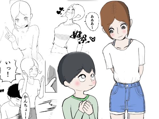【ぼくとおねえちゃん】BBB