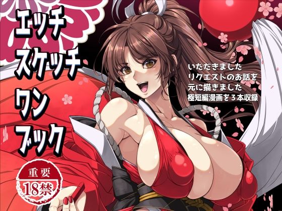 【エッチスケッチワンブック】イアーガーデン