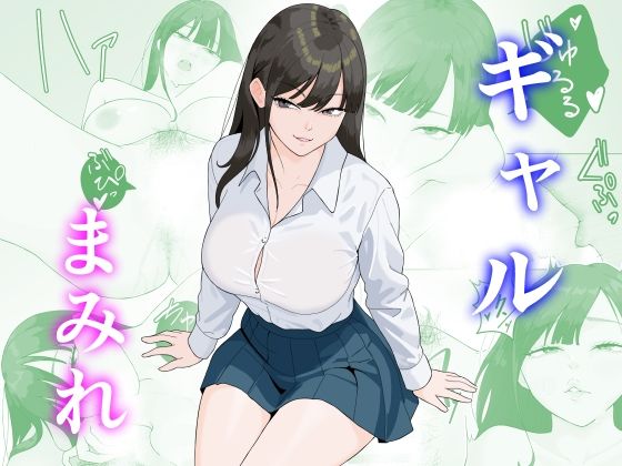 【ギャルまみれ】揚げどり