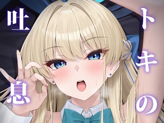 【トキの吐息】茜色ノ金木犀
