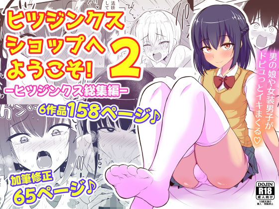【ヒツジンクスショップへようこそ！2】ハイパー放牧場