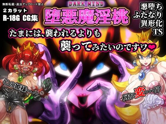 【堕悪魔淫桃 DARK MIND】2CARAT