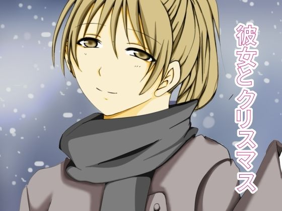 【彼女とクリスマス】KING LARASTUDIO