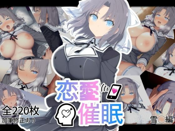 【恋愛催●〜雪〇編〜】AI＆EI