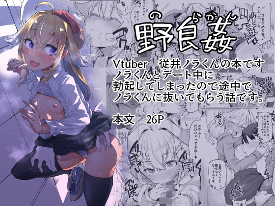 【野良姦】天空怠豚玉座