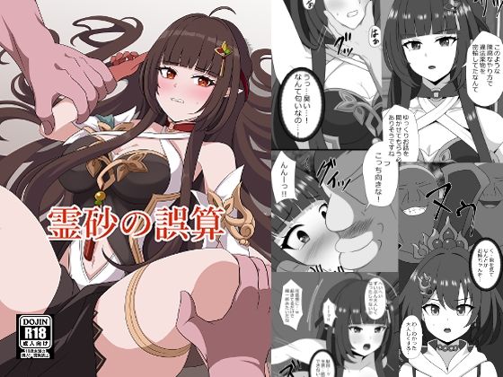 【霊砂の誤算】センターフィールド