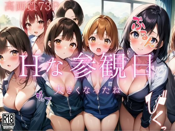 【Hな参観日...大きくなったね】美女-LABO