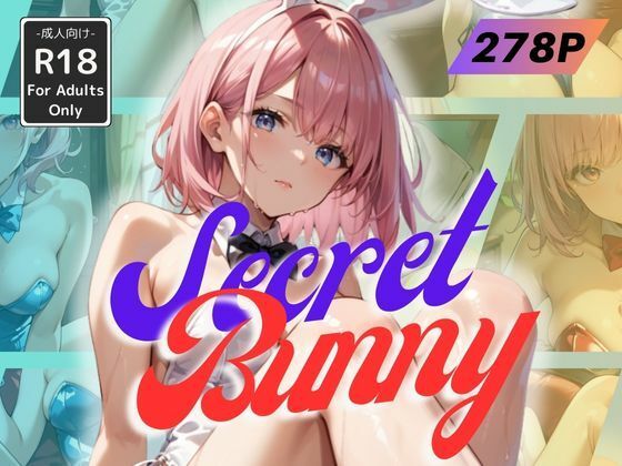 【Secret Bunny】甘艶工房