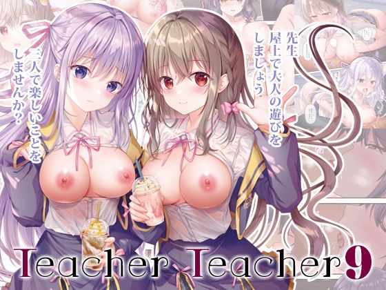【TeacherTeacher09】TwinBox