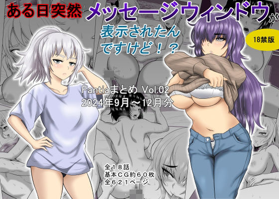 【ある日突然メッセージウィンドウが表示されたんですけど！？18禁版（Fantiaまとめ Vol.02）】オーイデくん
