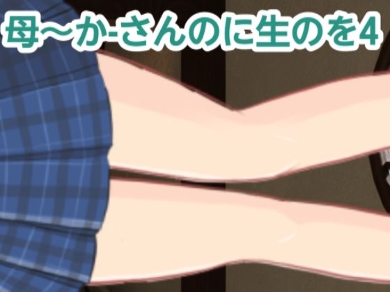 【かーさんのに生のを4】混浴熟々